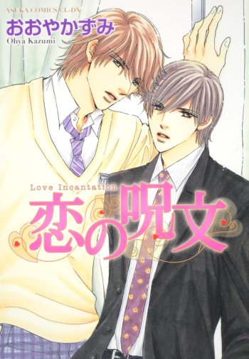 Koi no Jumon