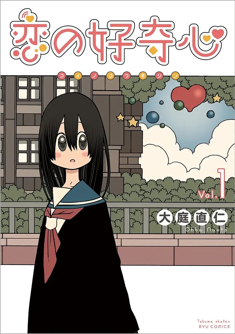 Koi no Koukishin