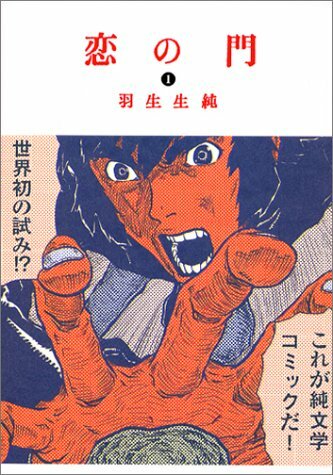 Koi no Mon
