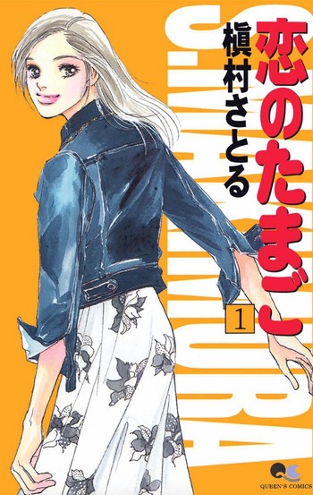 Koi no Tamago