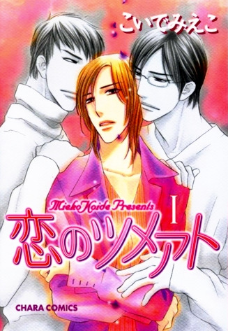 Koi no Tsumeato