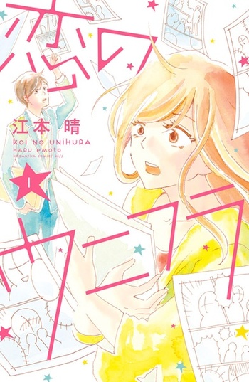Koi no Unifura