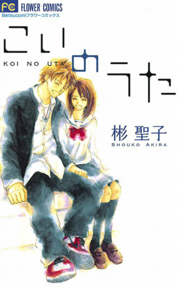 Koi no Uta