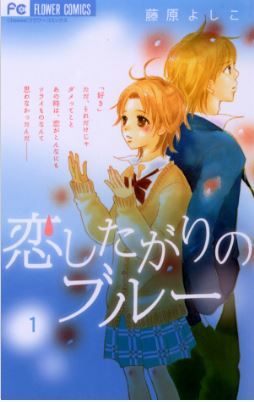 Koi Shitagari no Blue
