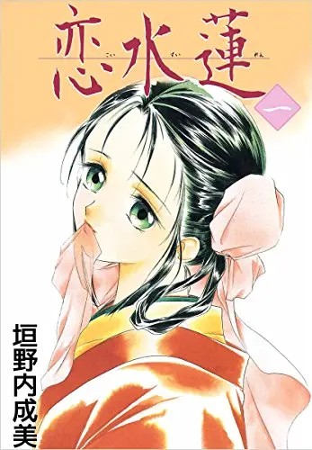Koi Suiren