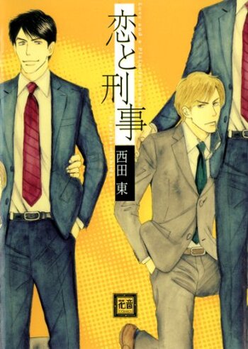 Koi to Keiji
