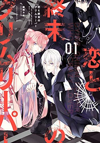 Koi to Shuumatsu no Grim Reaper