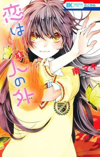 Koi wa Hito no Hoka