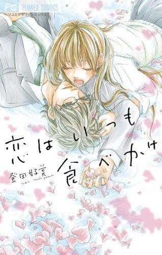 Koi wa Itsumo Tabekake