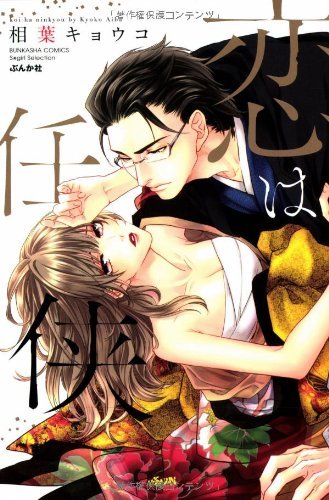Koi wa Ninkyou