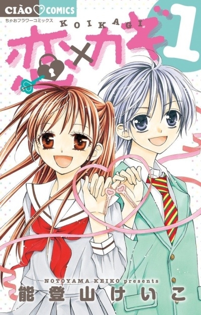 Koi x Kagi