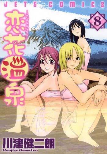 Koibana Onsen