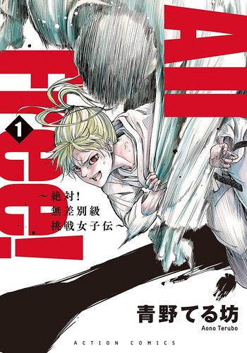 All Free! Zettai! Musabetsu-kyuu Chousen Joshi Den