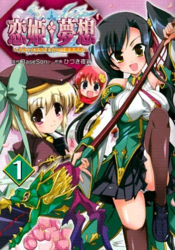 Koihime Musou: Doki Otome darake no Sangokushi Engi