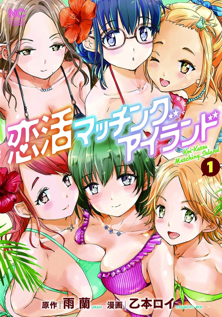 Koikatsu Matching Island