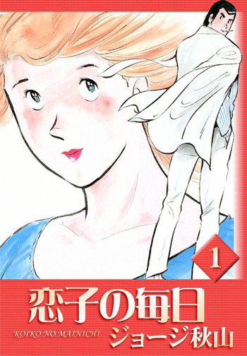 Koiko no Mainichi