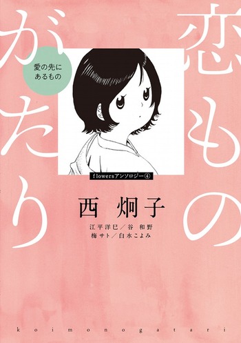 Koimonogatari: Ai no Saki ni Aru Mono