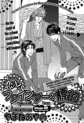 Koisuru Finder no Hyouteki