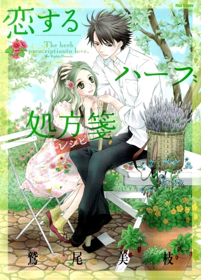 Koisuru Herb Shohousen