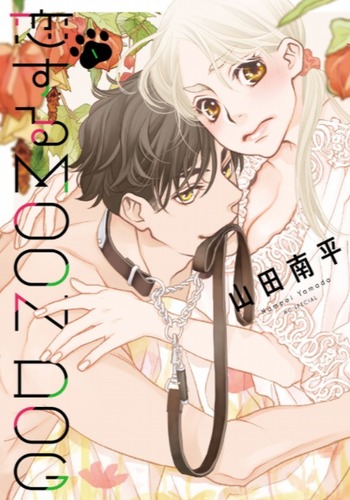 Koisuru Moon Dog