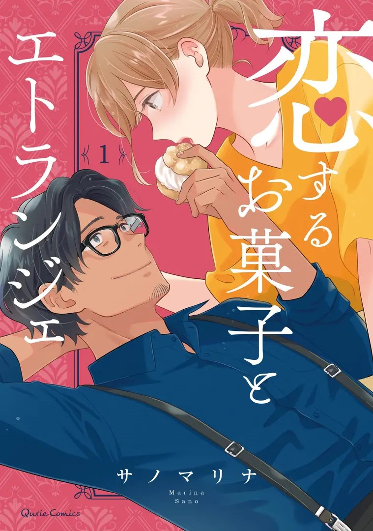Koisuru Okashi to Etranger