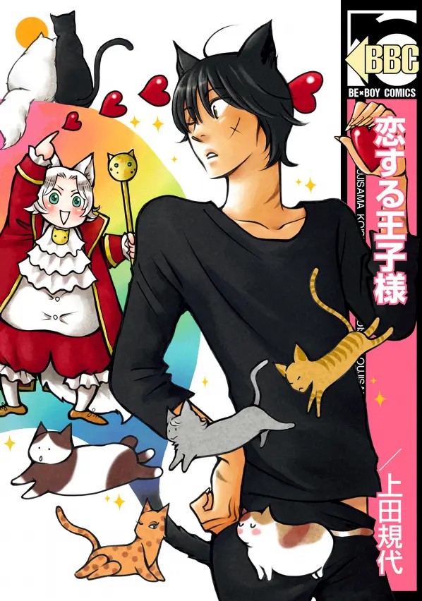 Koisuru Ouji-sama