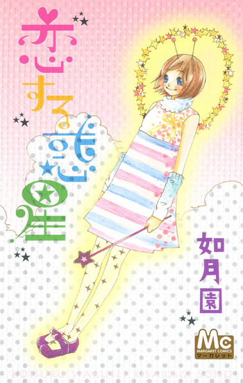 Koisuru Wakusei
