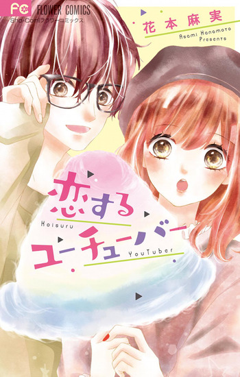 Koisuru Youtuber