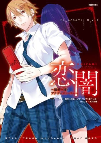 Koiyami - Hayari Kami Another Story