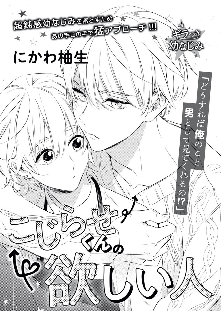 Kojirase-kun no Hoshi Hito