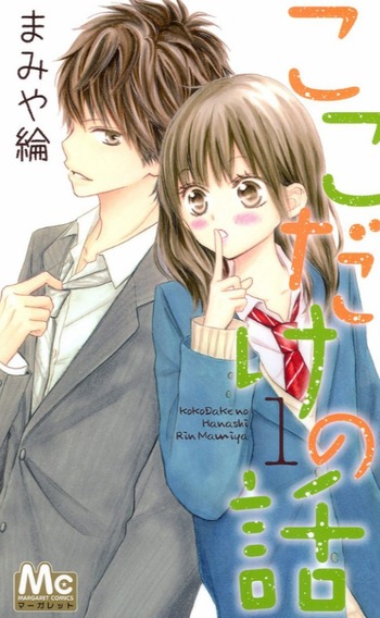 Koko dake no Hanashi (Rin MAMIYA)