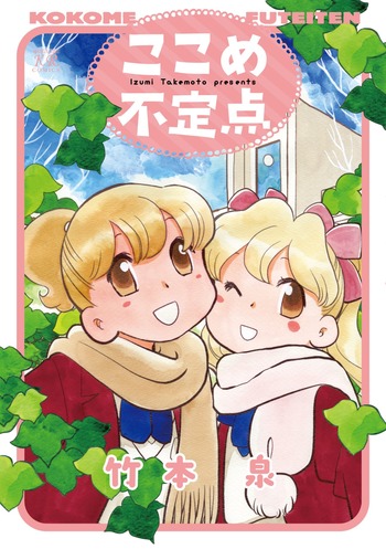 Kokome Futeiten