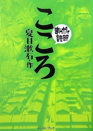 Kokoro: Manga de Dokuha