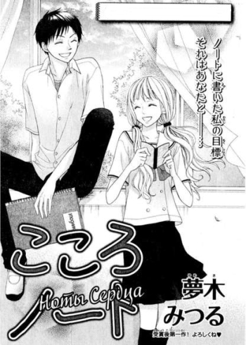 Kokoro Note