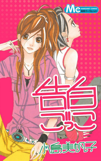 Kokuhaku Gokko