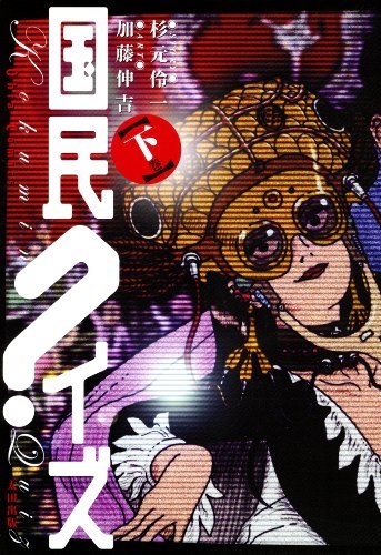 Kokumin Quiz