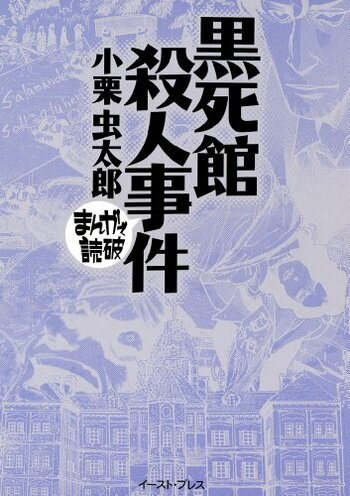 Kokushikan Satsujin Jiken: Manga de Dokuha