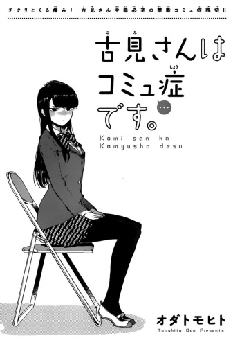 Komi-san wa Komyushou desu. (Pilot)