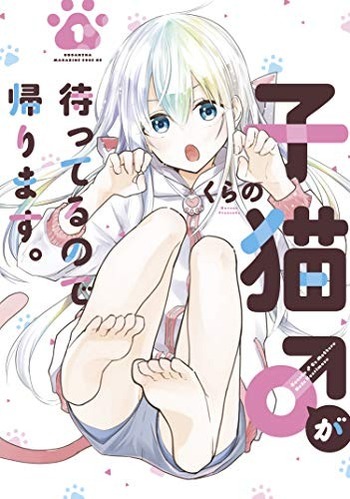 Koneko ♂ ga Matterunode Kaerimasu.