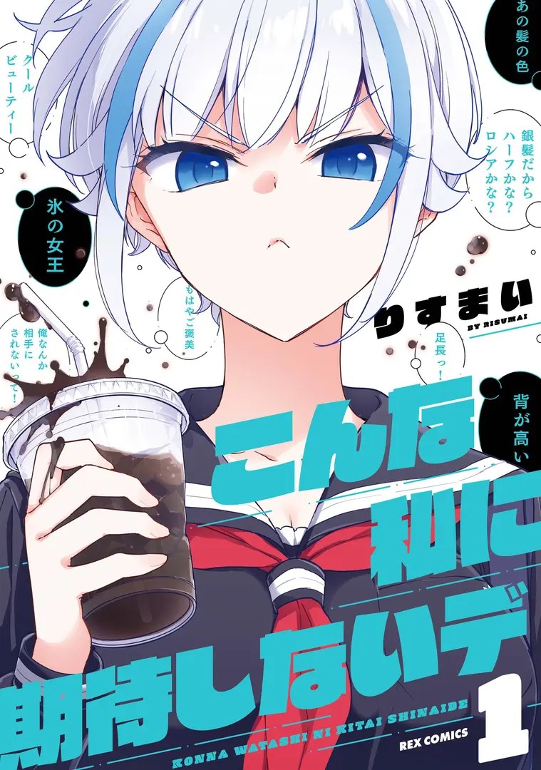 Konna Watashi ni Kitaishinai de