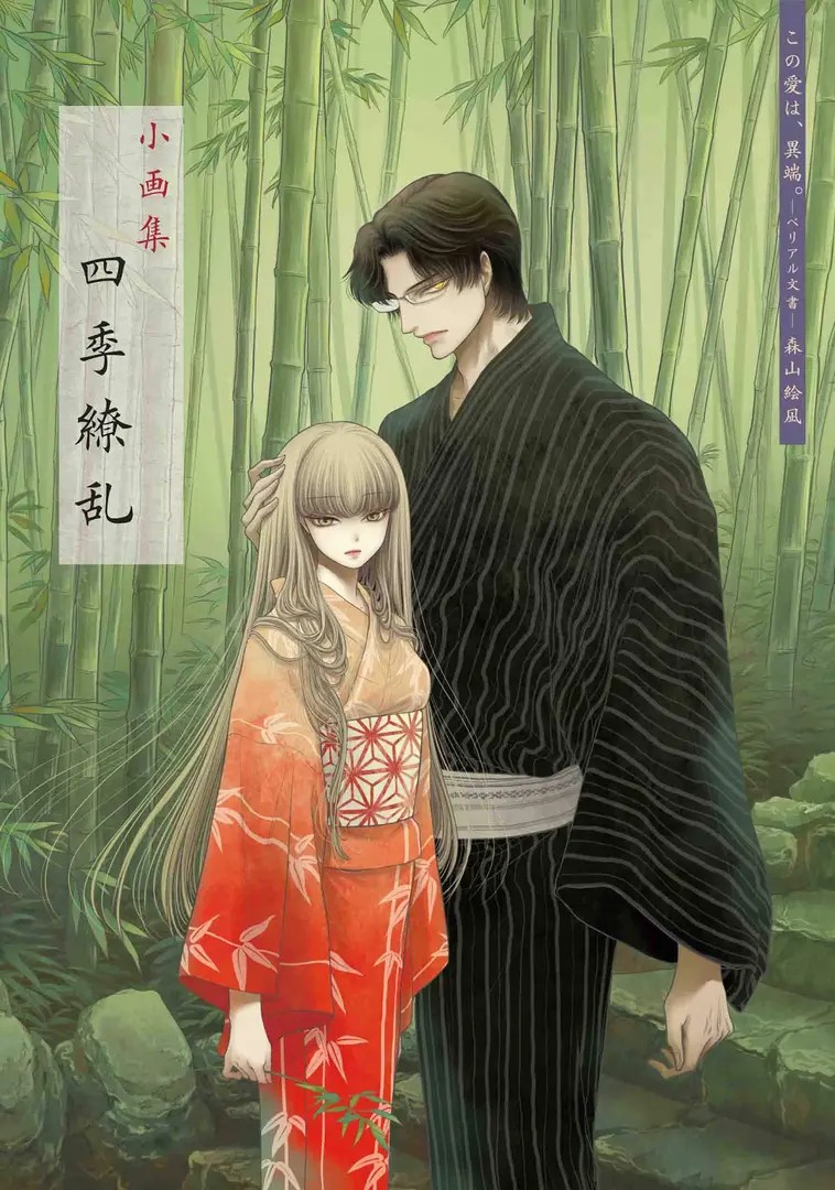 Kono Ai wa Itan: Beriaru Bunsho