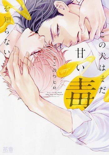 Kono Inu wa Mada Amai Doku wo Shiranai