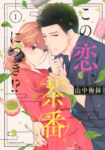 Kono Koi, Chaban ni Tsuki!?