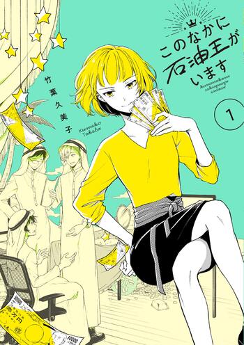 Kono Naka ni Sekiyuou ga Imasu