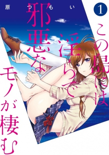 Kono Shima ni wa Midara de Jaaku na Mono ga Sumu
