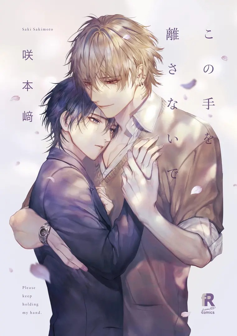 Kono Te wo Hanasanai de