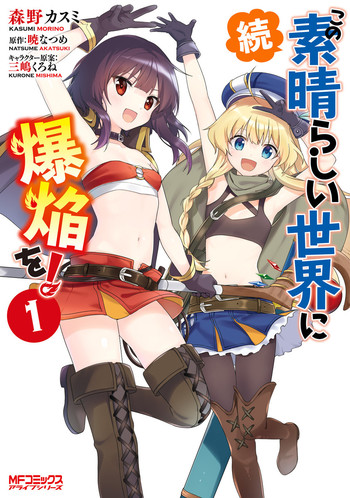 KonoSuba: Continued, An Explosion on this Wonderful World!