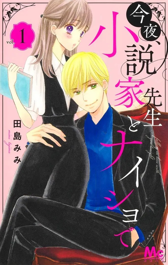 Konya, Shousetsuka Sensei to Naisho de