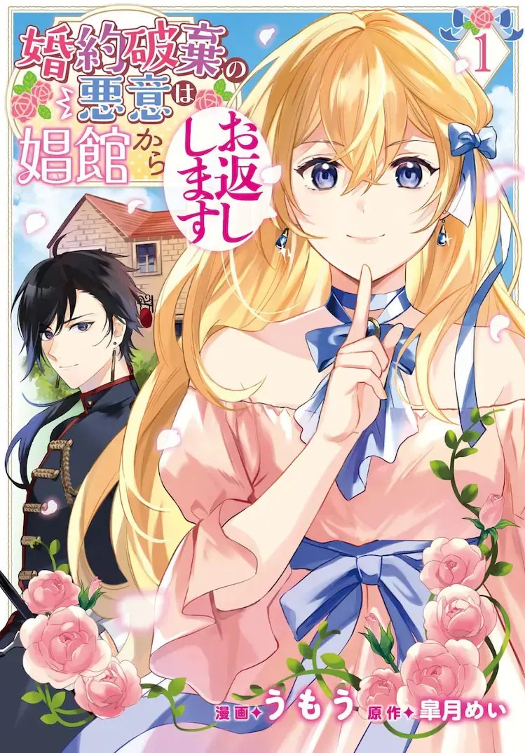 Konyaku Haki no Akui wa Shoukan kara Okaeshi Shimasu