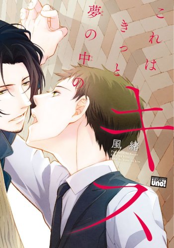 Kore wa Kitto Yume no Naka no Kiss